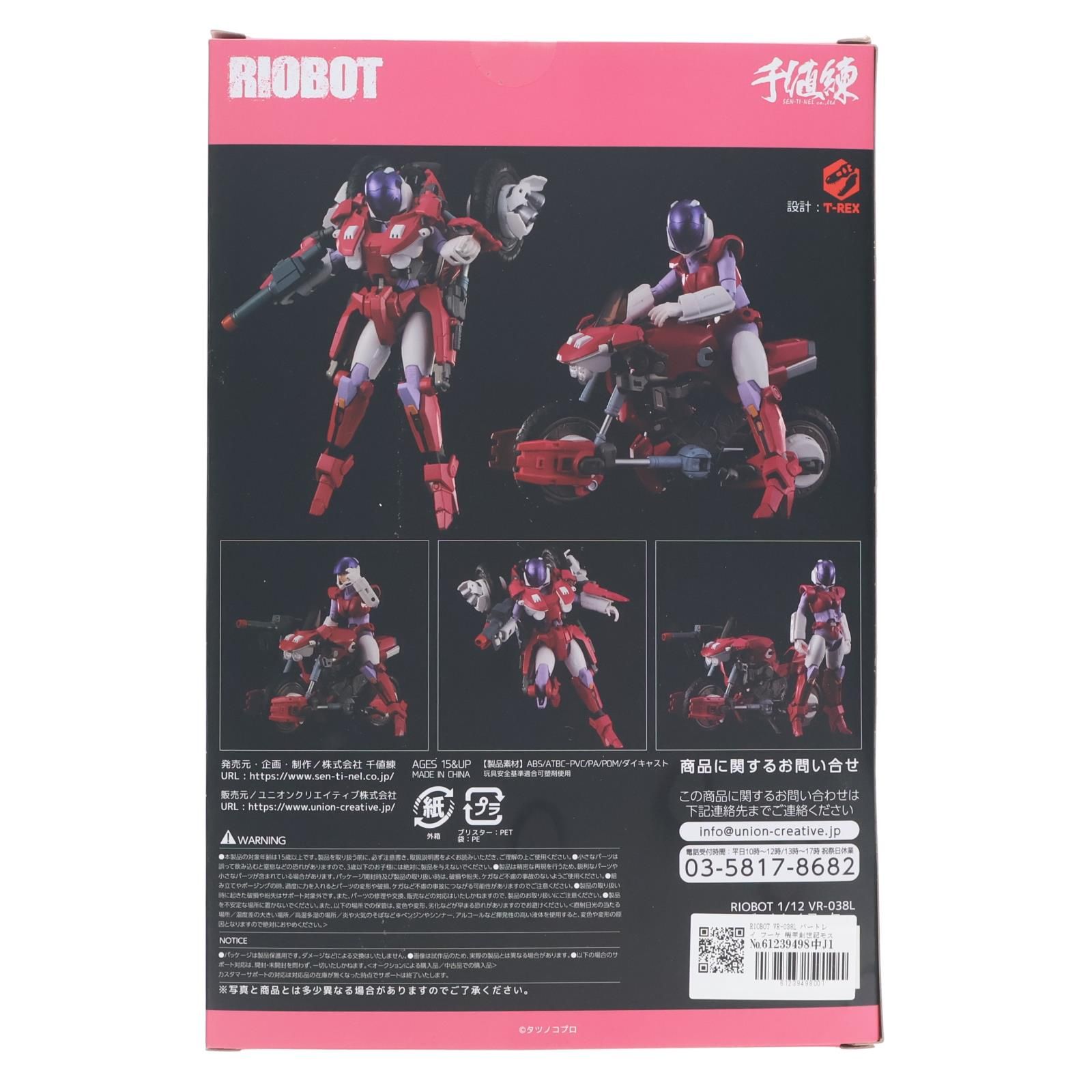 RIOBOT VR-038L バートレイ フーケ 機甲創世記モスピーダ 1/12 完成品