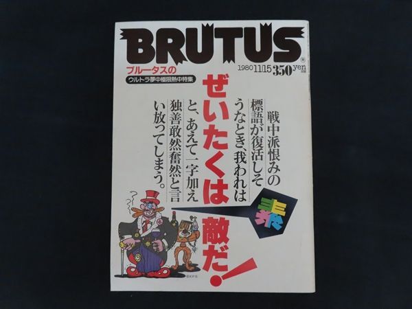 4冊】ブルータス 本・雑誌特集／1980年11月1日／1983年2月