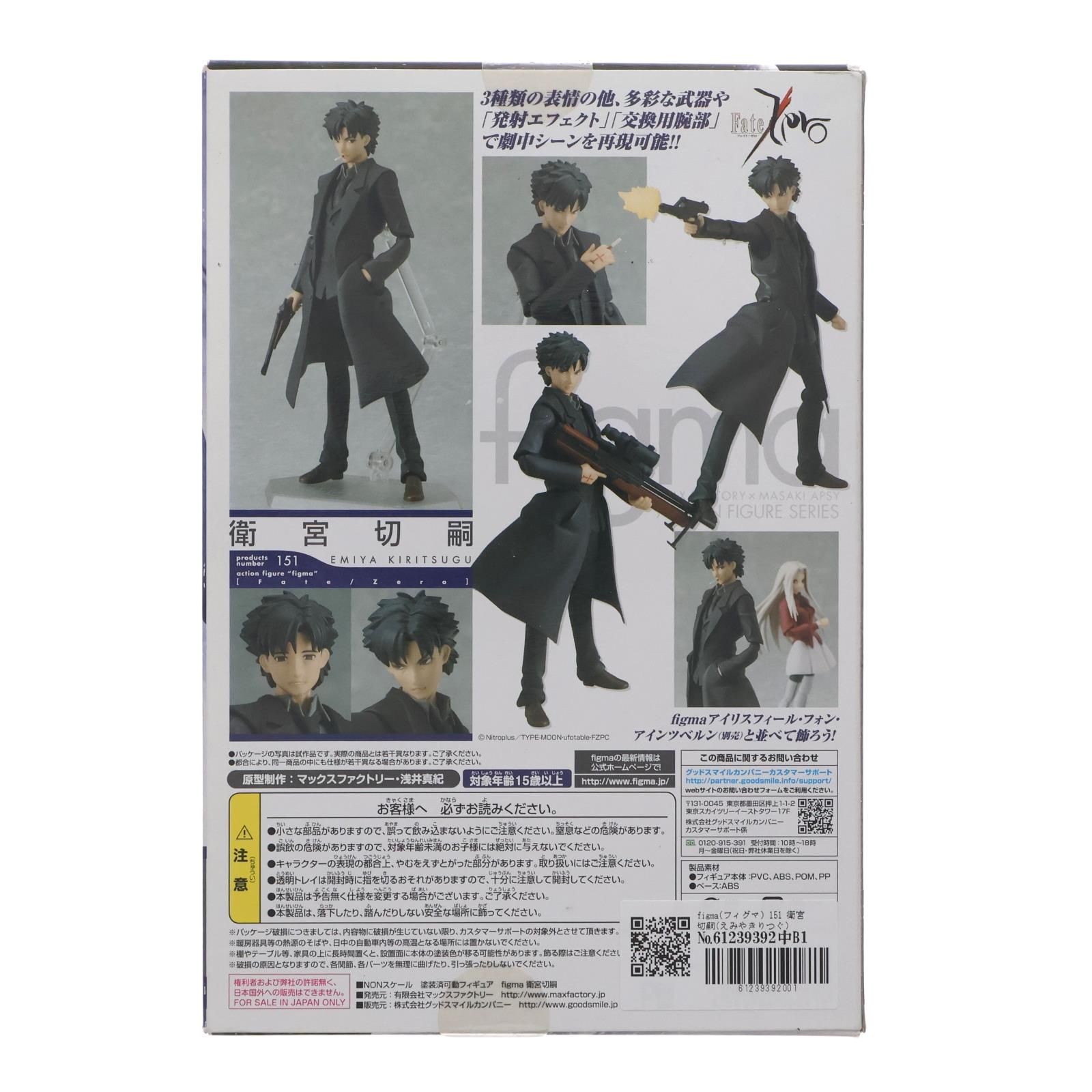 figma(フィグマ) 151 衛宮切嗣(えみやきりつぐ) Fate/Zero(フェイト