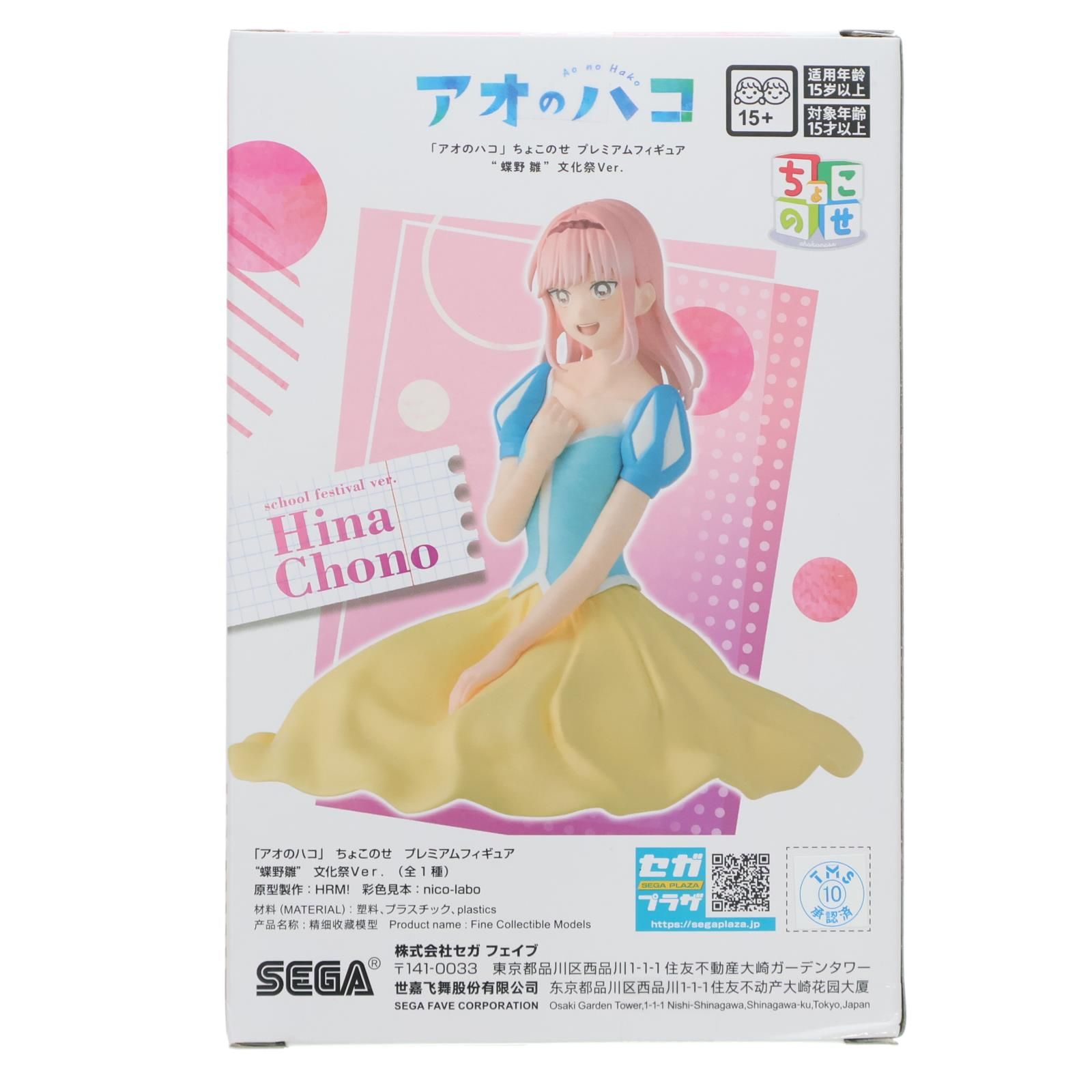 蝶野雛(ちょうのひな) アオのハコ ちょこのせプレミアムフィギュア