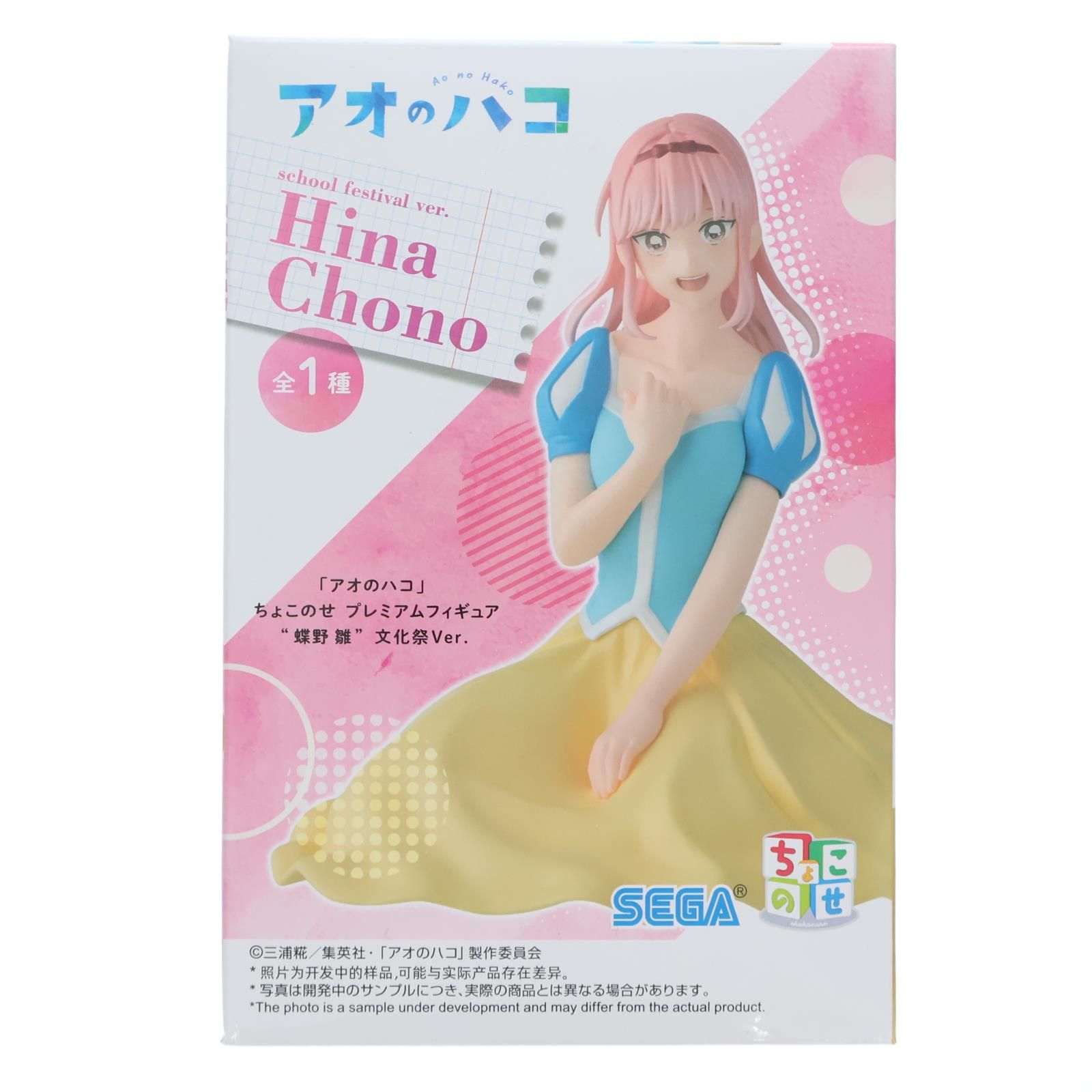 アオのハコ 蝶野雛 ちょこのせ フィギュア 文化祭 10個セット 新品未開封 アオのハコ」 ちょこのせ プレミアムフィギュア“蝶野雛”｜プライズ