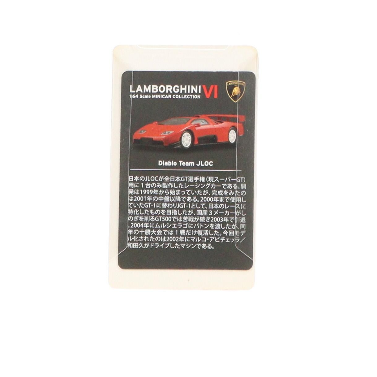 単品) サークルK・サンクス限定 ランボルギーニ ミニカーコレクション6