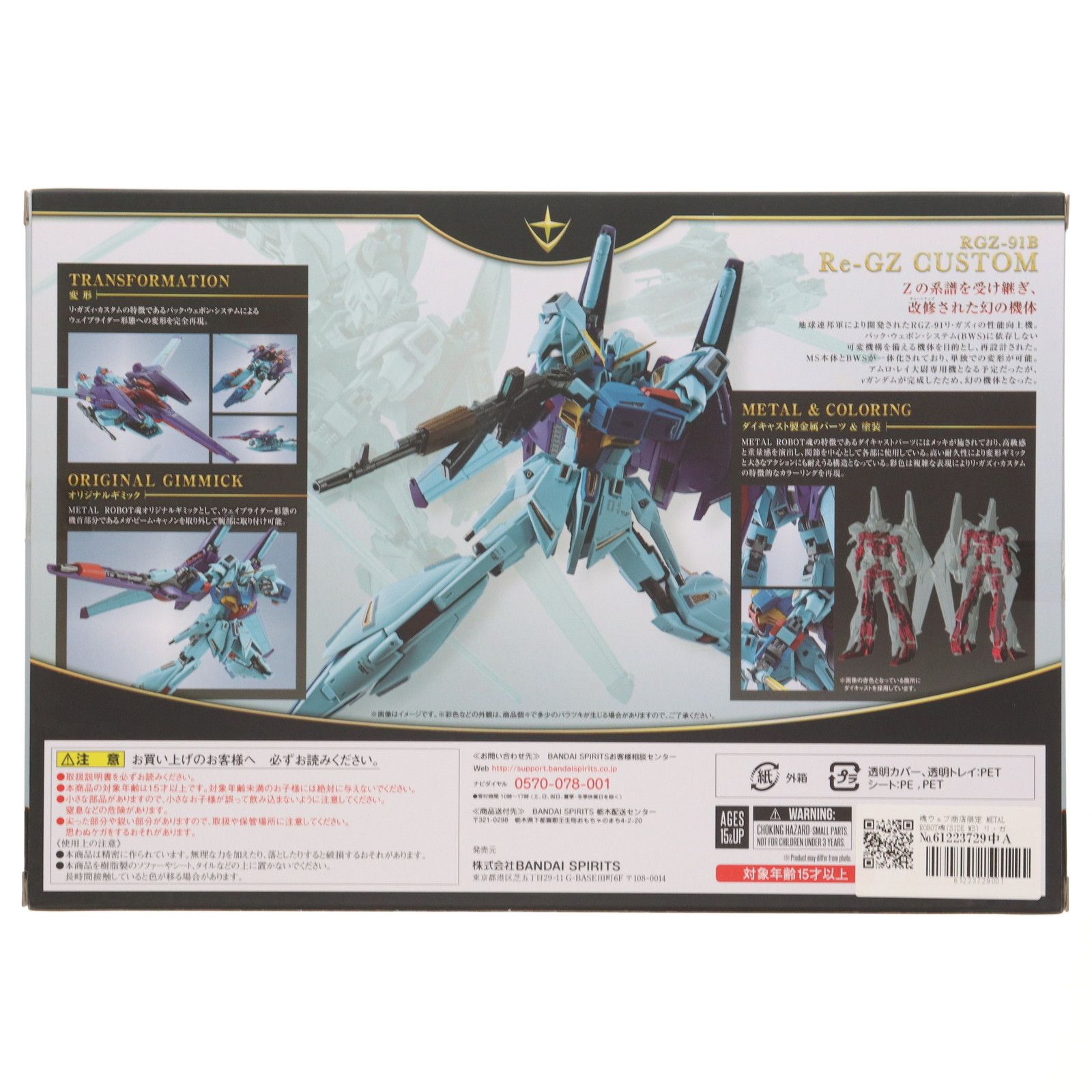 魂ウェブ商店限定 METAL ROBOT魂(SIDE MS) リ・ガズィ・カスタム 機動