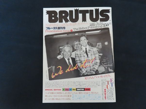 中古】BRUTUS ブルータス 1980年7月号 創刊号 特集 見てごらん！いい