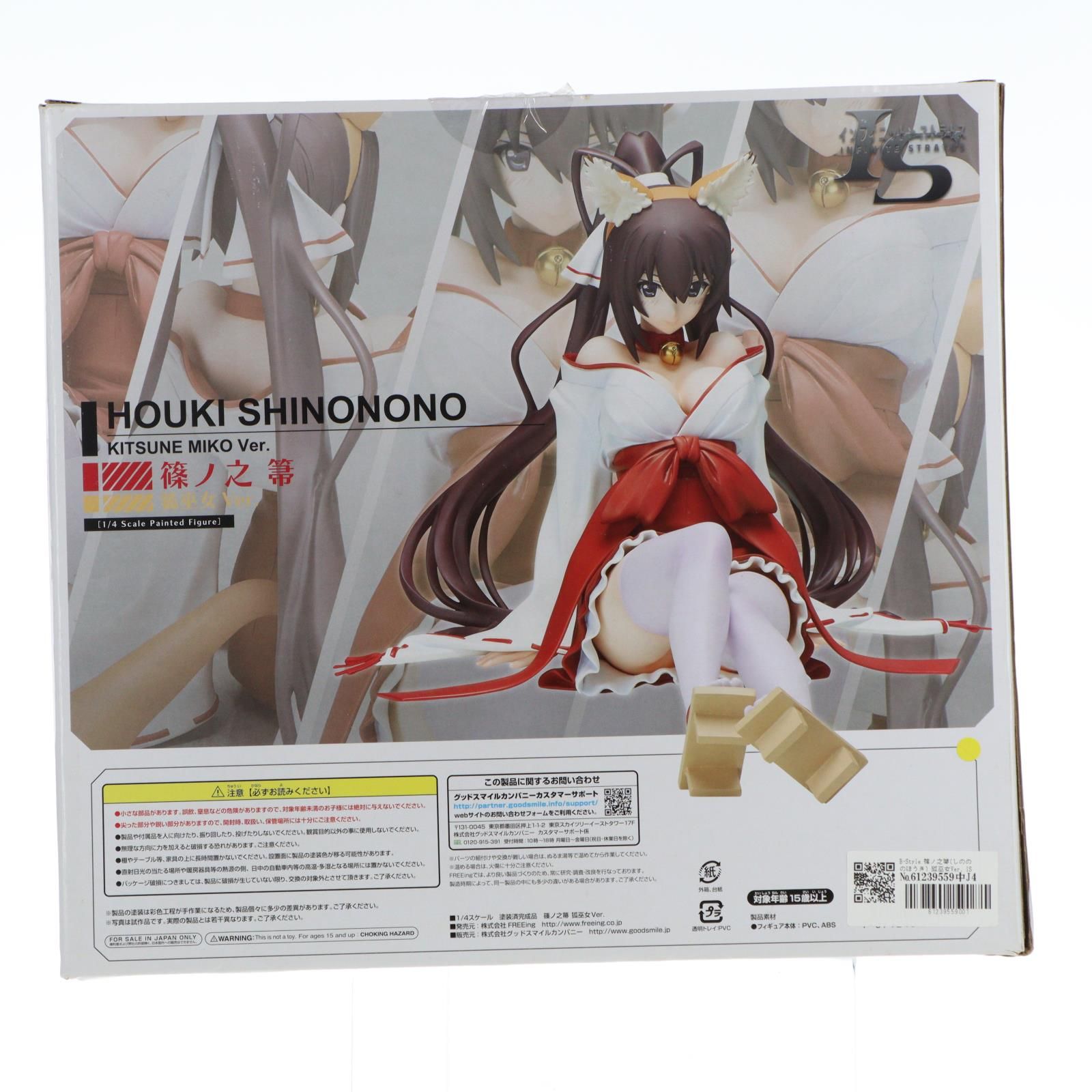 B-Style 篠ノ之箒(しのののほうき) 狐巫女Ver. IS インフィニット