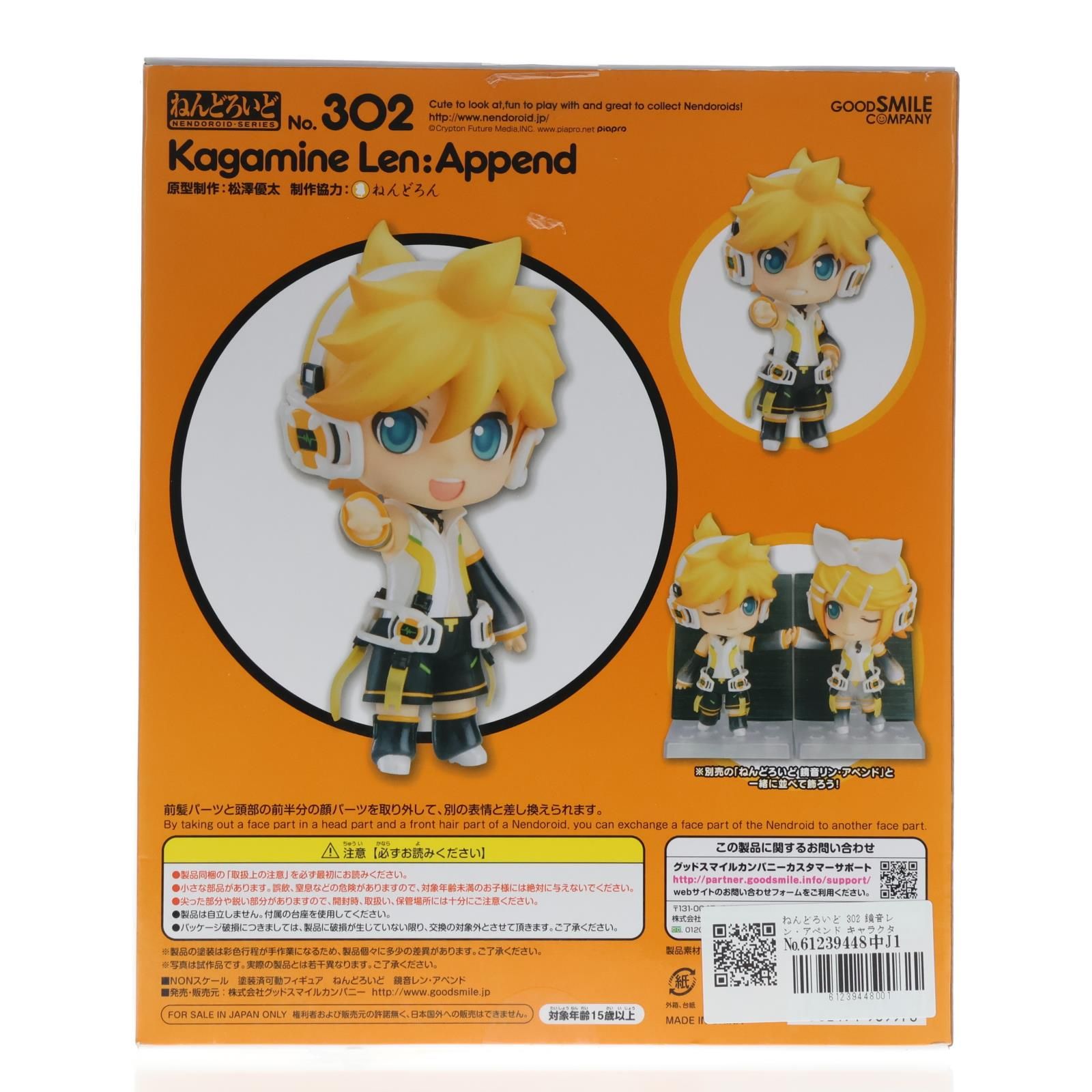 未開封ねんどろいど 302 鏡音レン アペンドAppend - メルカリ