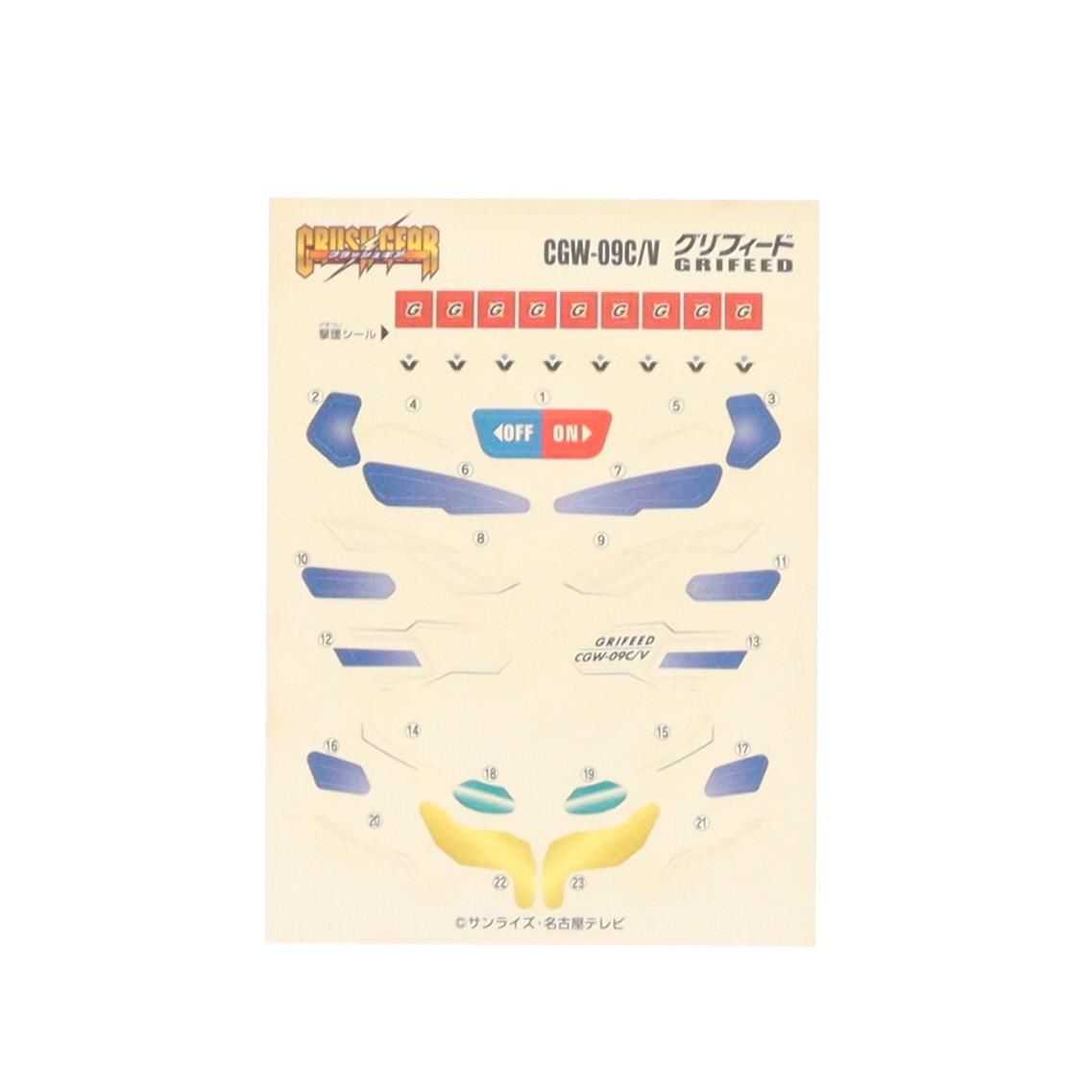 4WDクラッシュギアシリーズ 1/1 GGW-09C/V グリフィード クラッシュ