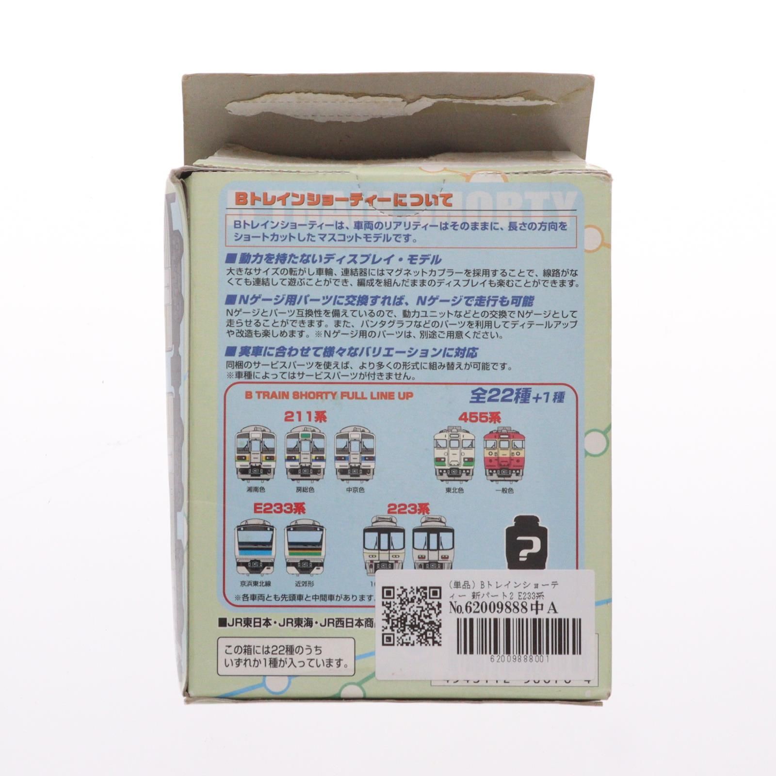 単品) Bトレインショーティー 新パート2 E233系 近郊形 グリーン車