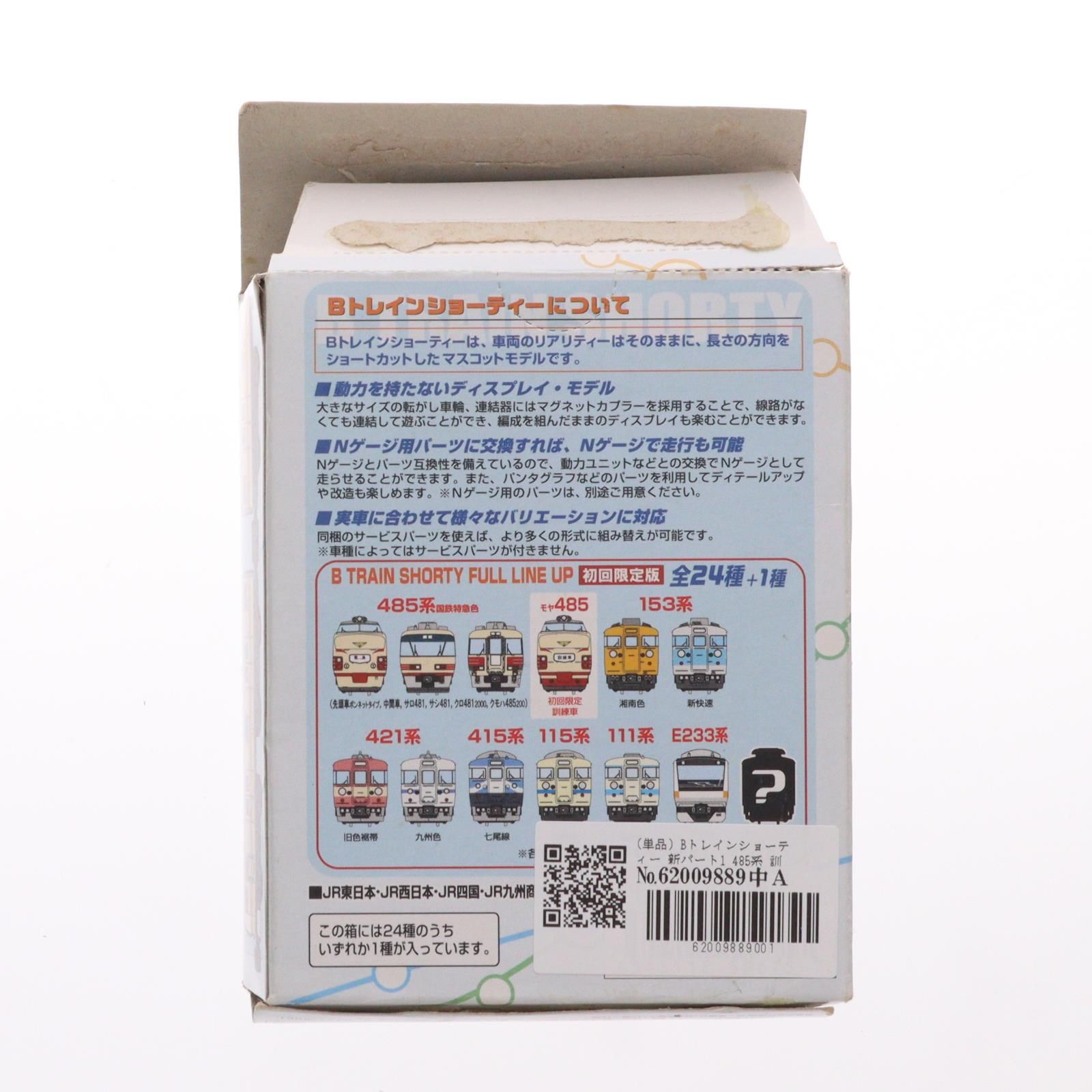 単品) Bトレインショーティー 新パート1 485系 訓練車 中間車 組み立て
