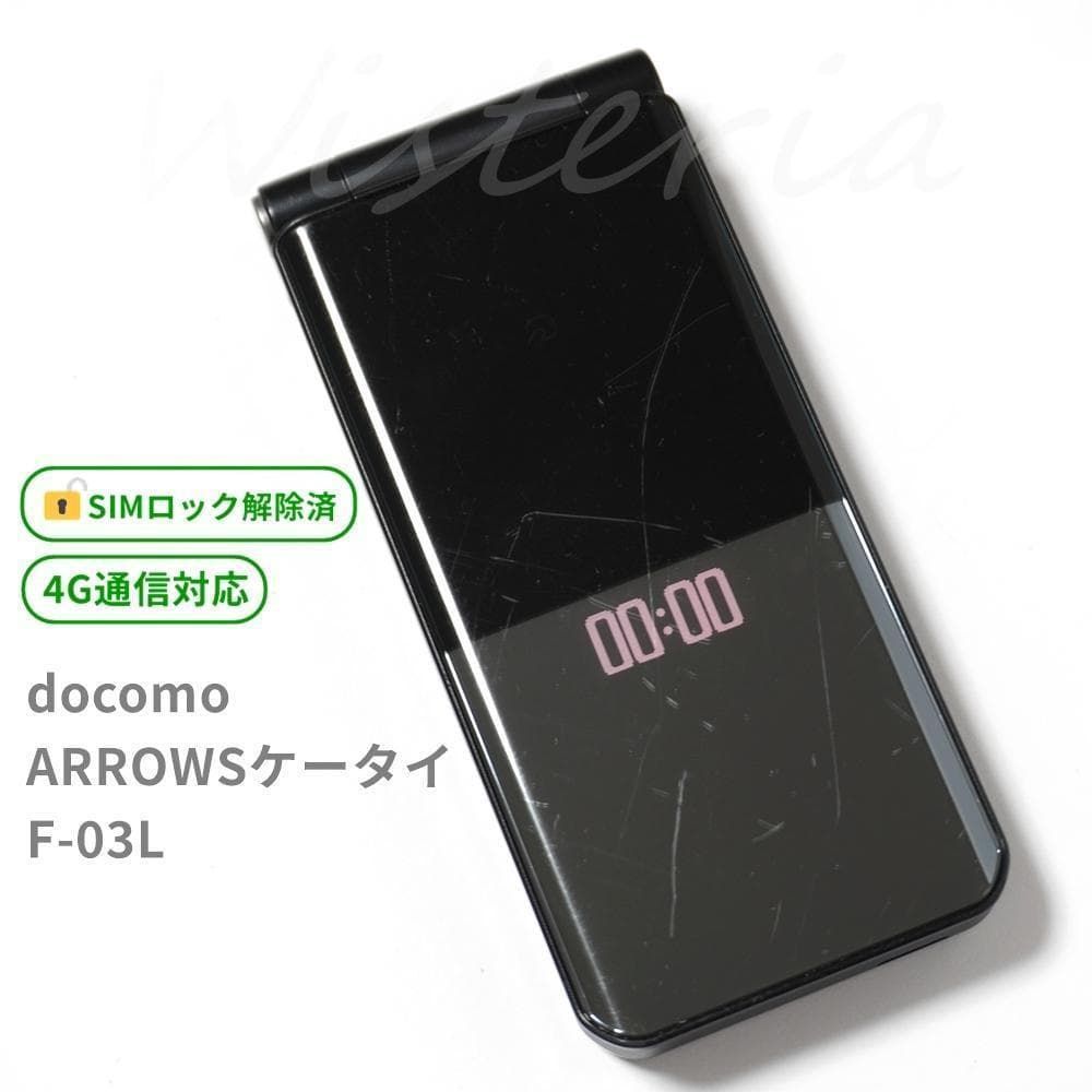 docomo arrows ケータイ F-03L ブラック SIMロック解除済 FCNT ガラホ