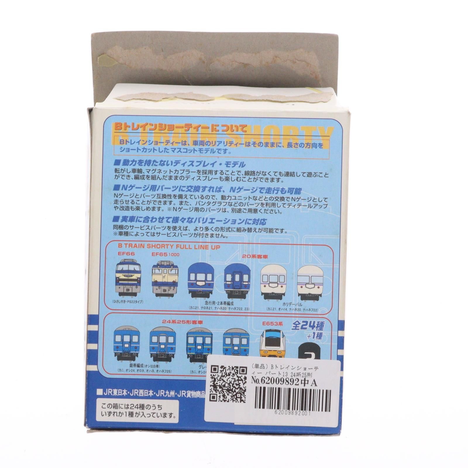 Bトレインショーティーパート13一箱 Bトレインショーティーパート13一箱