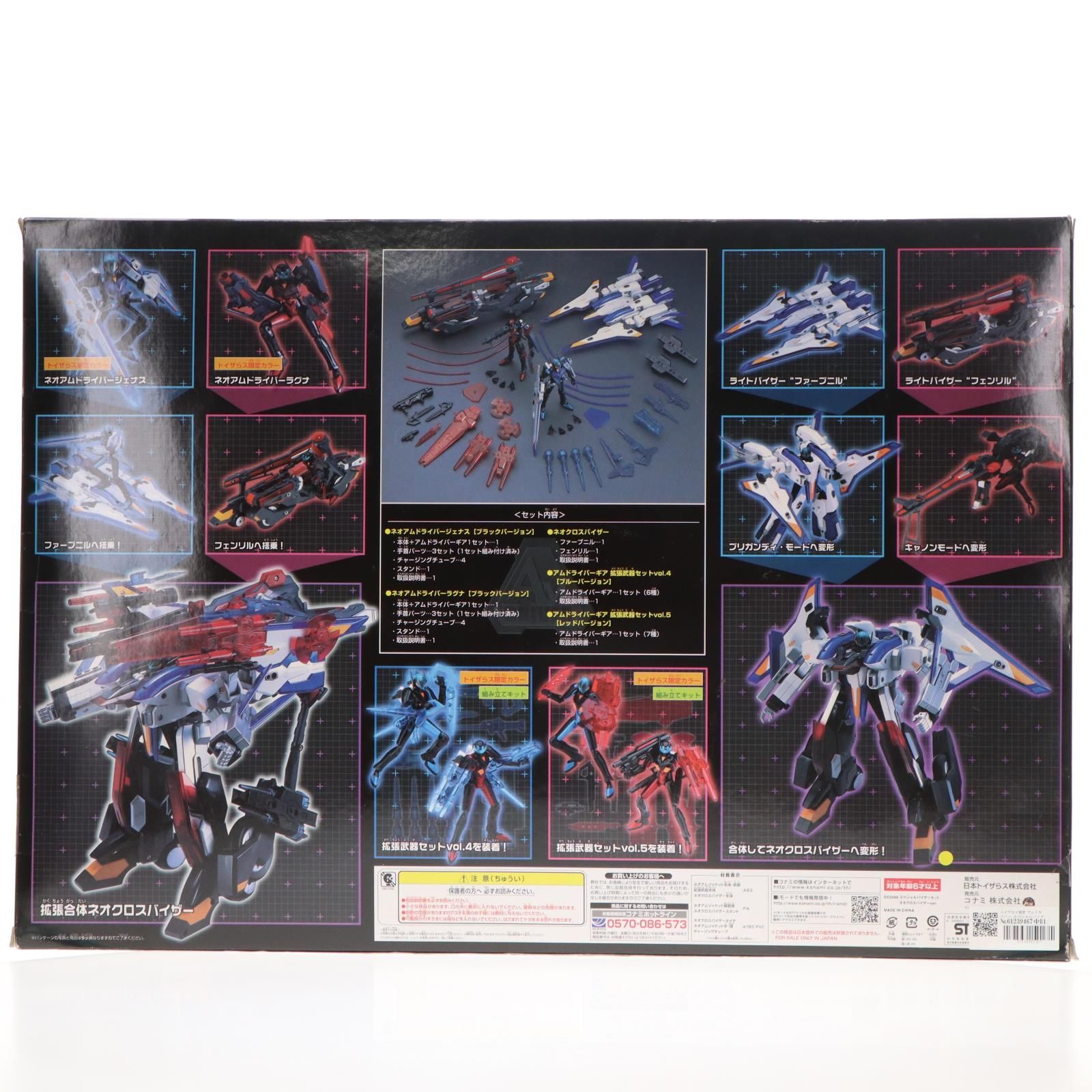 トイザらス限定 アムドライバー スペシャルバイザーセット ネオクロス