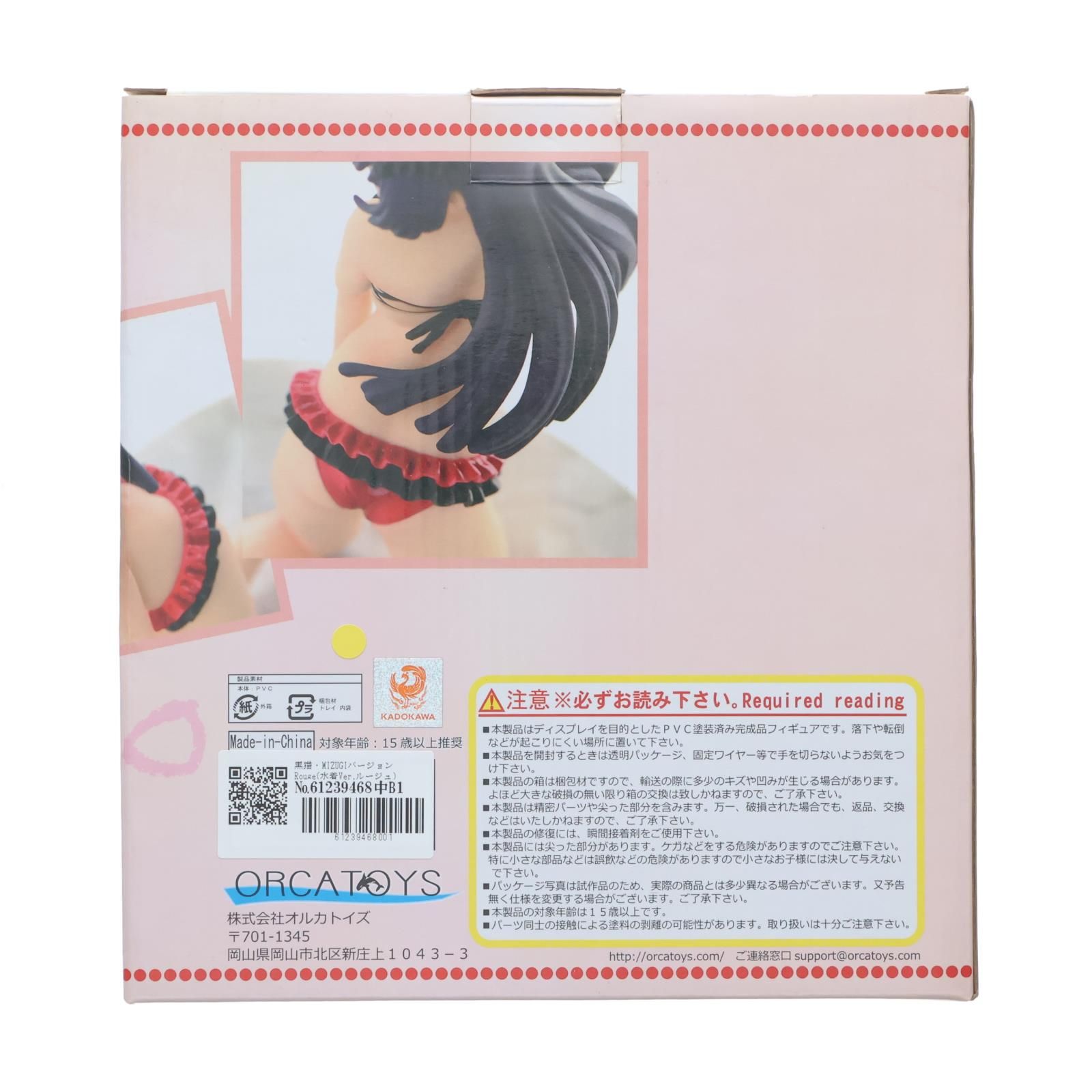 おれいも 黒猫・MIZUGIバージョンRouge(ルージュ) 1/7 オルカトイズ 俺