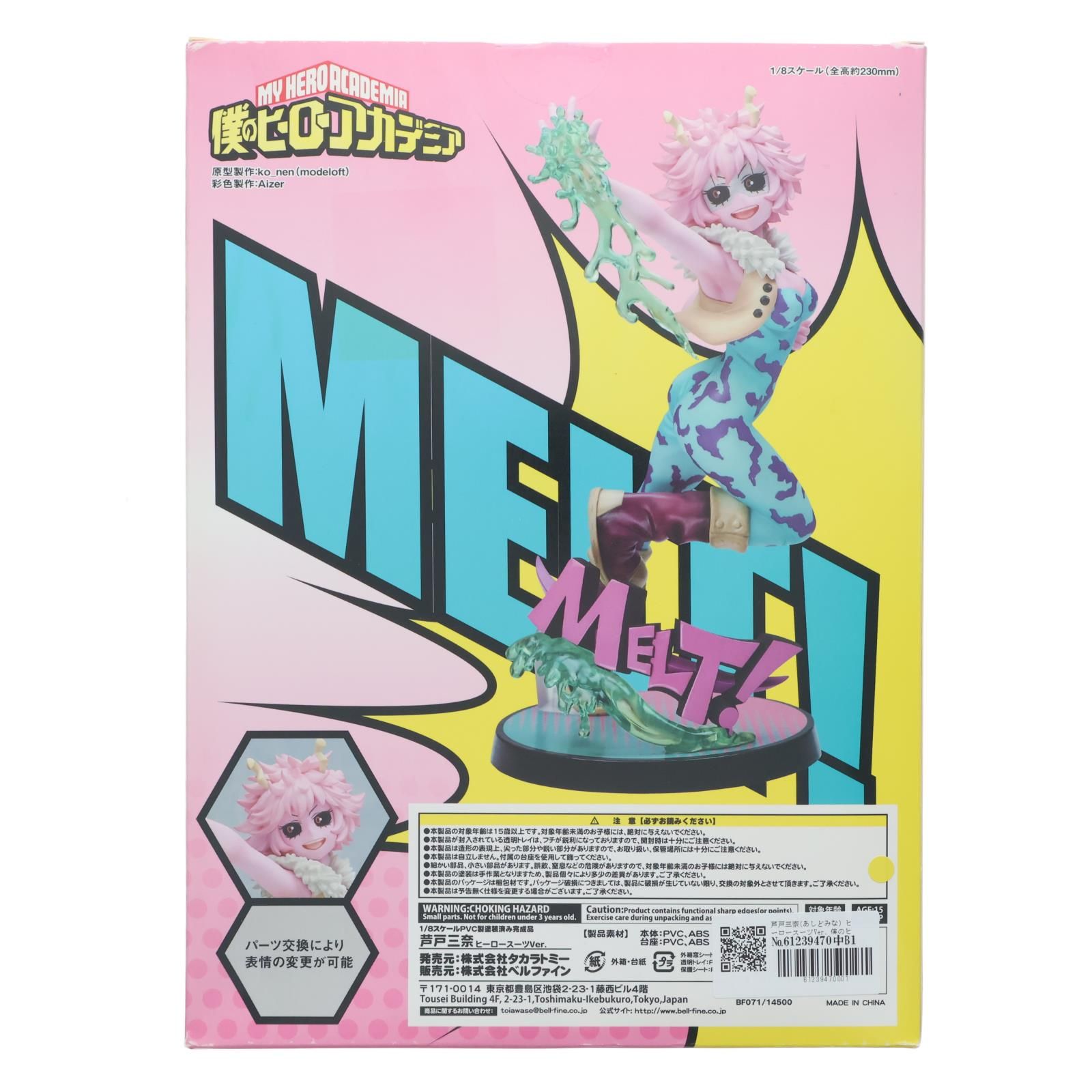 芦戸三奈(あしどみな) ヒーロースーツVer. 僕のヒーローアカデミア 1/8