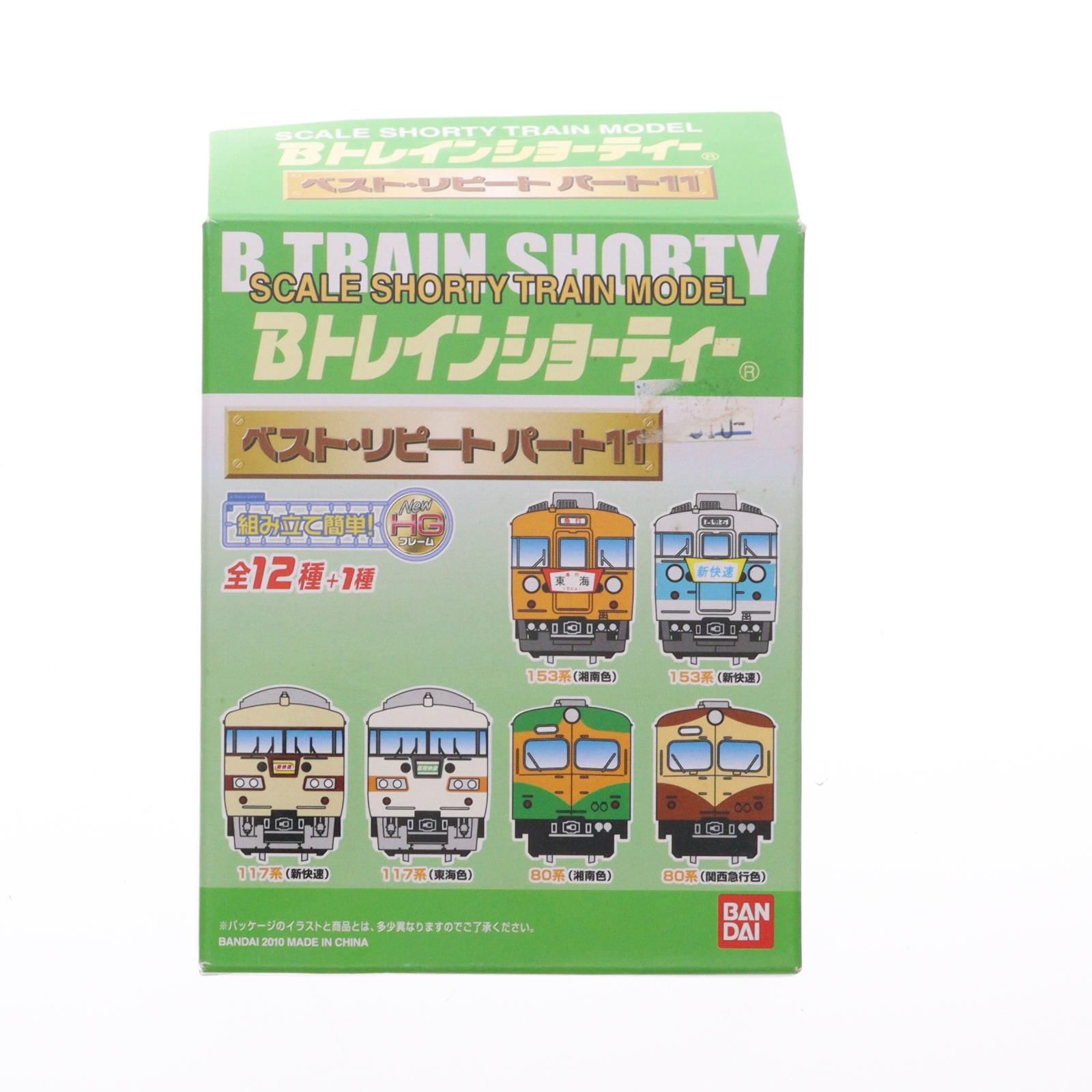 Bトレ ベストリピートパート11 117系 東海色 一本帯 Bトレ ベストリピートパート11 117系 東海色 一本帯