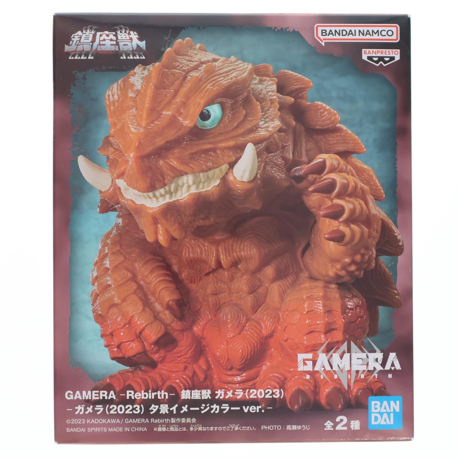数量限定，お得 ガメラ(2023) 夕景イメージカラーver. GAMERA -Rebirth- 鎮座獣 ガメラ(2023) ソフビフィギュア プライズ(2810884) バンプレスト その他