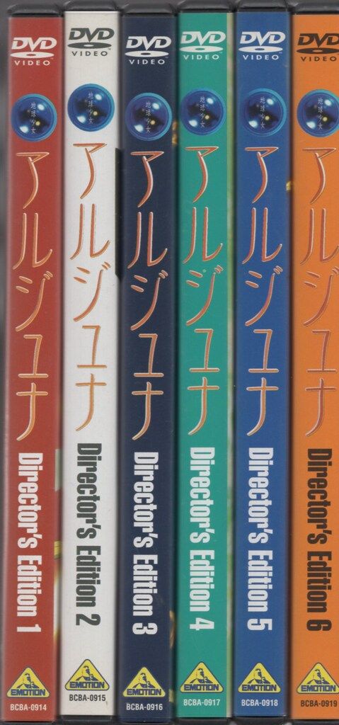 アニメDVD 地球少女アルジュナ Director's Edition 全6巻 セット