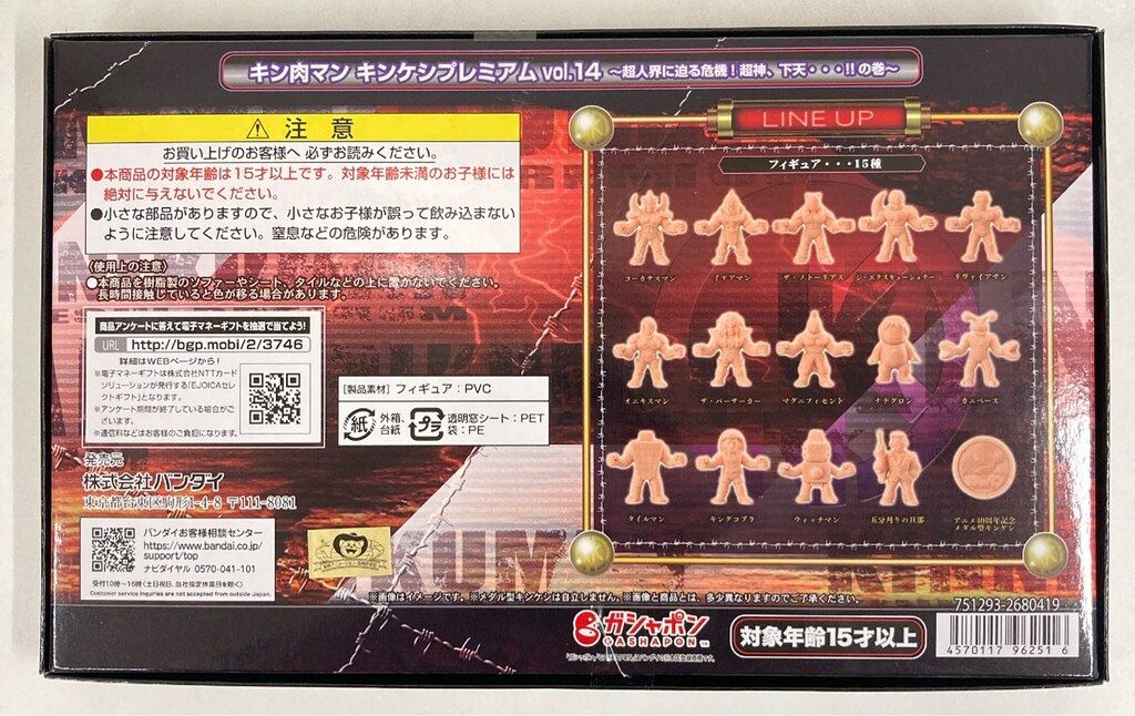 バンダイ キン消し キン肉マン キンケシプレミアムvol.14 超人界に迫る