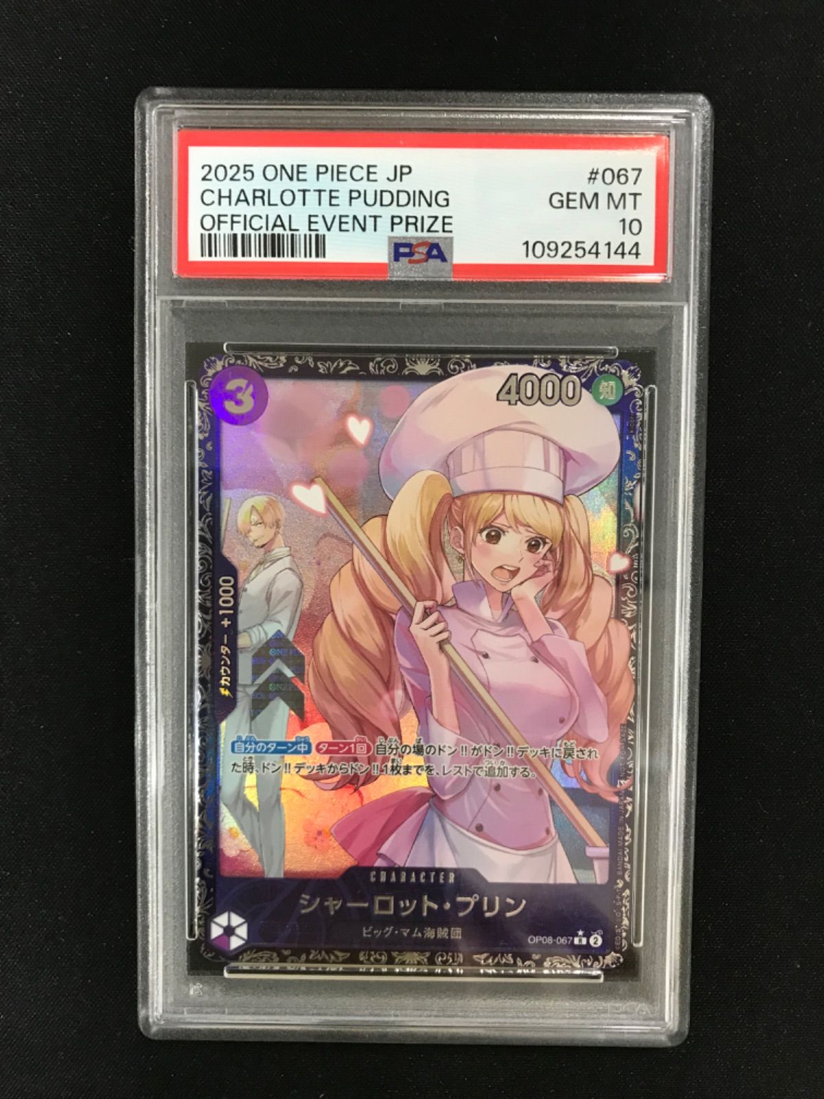 ☆779ワンピースカード シャーロット・プリン フラッグシップ PSA10