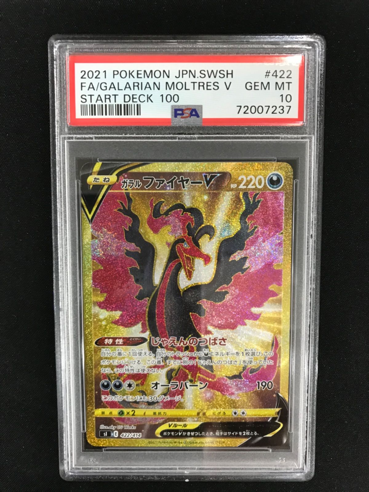★PSA10★【ガラルファイヤーV/UR/SI】MOLTRES 422/414 Amazon.co.jp: 【UR仕様】ポケモンカードゲーム SI 422/414 ガラルファ