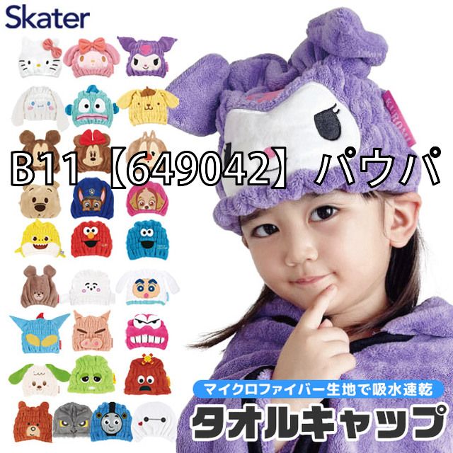 sf-toc11-chara-01-21][B11【649042】パウパトロール] - メルカリ