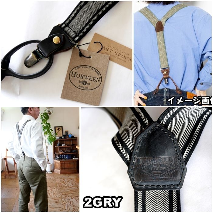 【クロムエクセル】レザーサスペンダー【ブラウン】 楽天市場】ART BROWN アートブラウン ホーウィン社 クロムエクセル