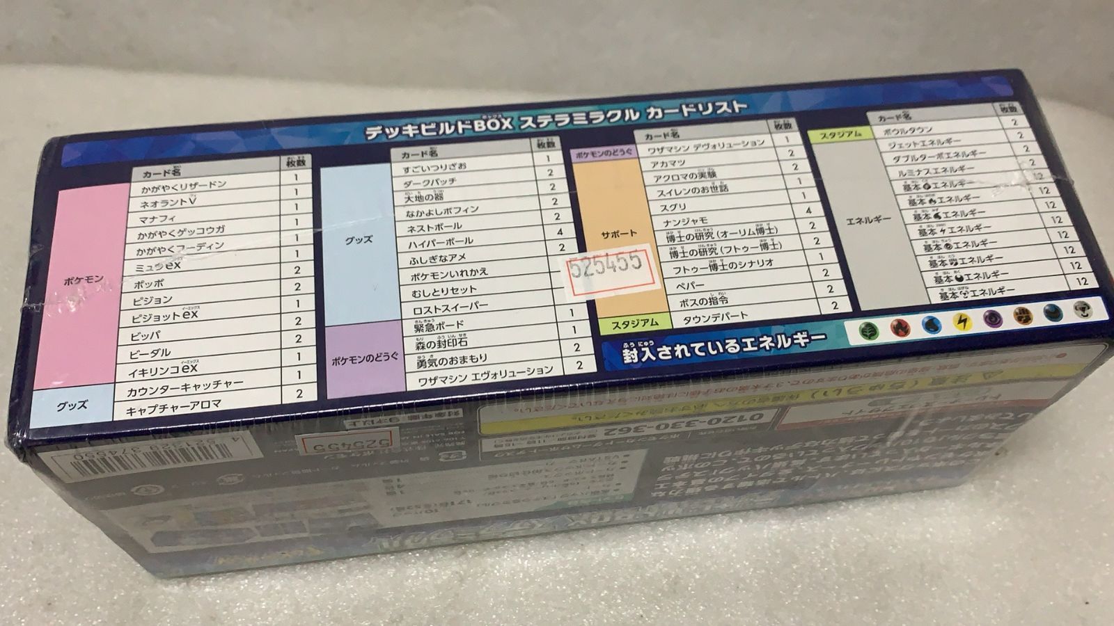 スカーレット&バイオレット デッキビルドBOX ステラミラクル--525455