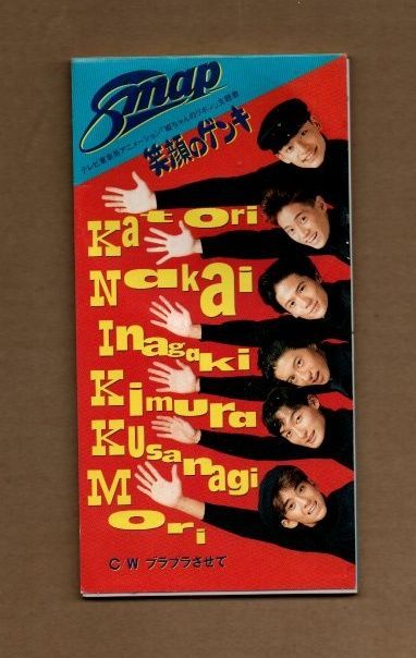 □SMAP 笑顔のゲンキ 8cmCDシングル ms03-333 - メルカリ
