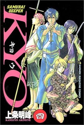 SAMURAI DEEPER KYO 応募者全員サービス 小冊子 上・下巻セット SAMURAI DEEPER KYO 応募者全員サービス 上下巻セット - メルカリ