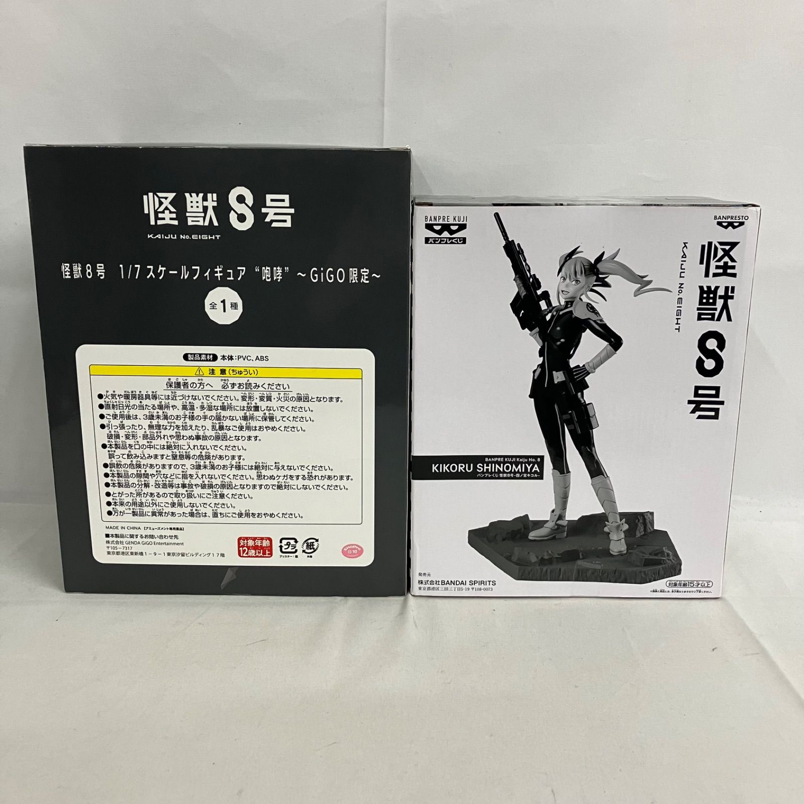 未開封 バンプレくじ 怪獣8号 四ノ宮キコル A 怪獣8号 フィギュア 2個