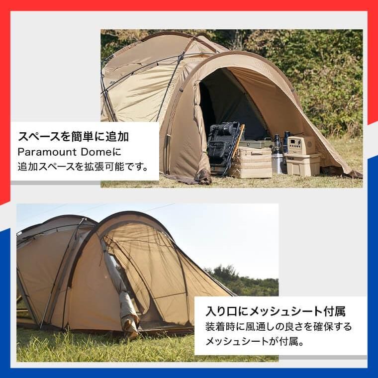 即日発送】Dome 専用オプション ベスティブル Paramount ドームテント