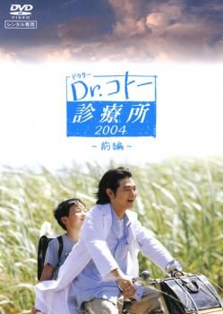 Dr.コトー診療所 2004 前編【邦画 中古 DVD】レンタル落ち - メルカリ