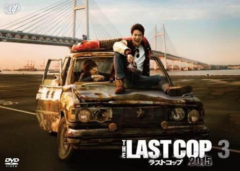 THE LAST COP ラストコップ2015 Vol.3(第4話)【邦画 中古 DVD