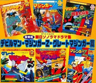 アニメCD復刻版　朝日ソノラマドラマ集[未開封] 中古】アニメ系CD スペシャルCD 復刻版 朝日ソノラマドラマ集