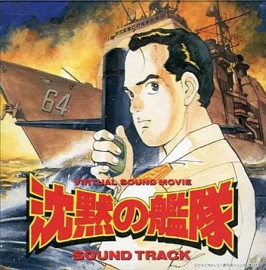 中古】アニメ系CD 沈黙の艦隊 サウンドトラック - メルカリ