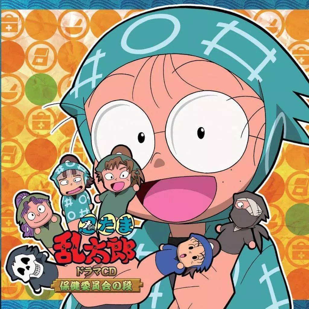 中古】アニメ系CD 忍たま乱太郎 ドラマCD 保健委員会の段 - メルカリ