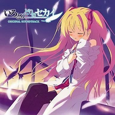 中古】ゲームミュージックCD いろとりどりのセカイ オリジナルサウンド