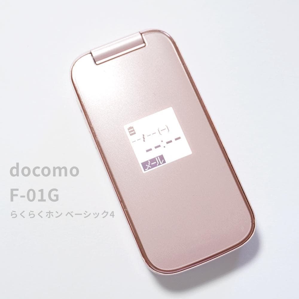 らくらくホンベーシック4 F-01G ピンク 3G 人気機種 docomo FOMA