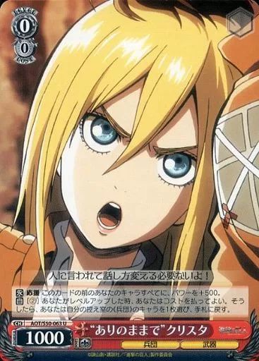 ヴァイスシュヴァルツ　進撃の巨人　クリスタ　SP ySontumPQqWV._UX300_TTW__.jpeg