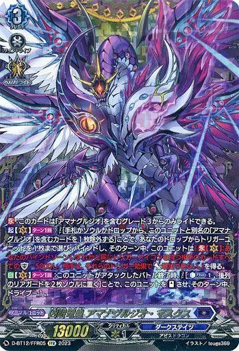 中古】ヴァンガード D-BT12/FFR05[FFR]：凶眼竜皇 アマナグルジオ