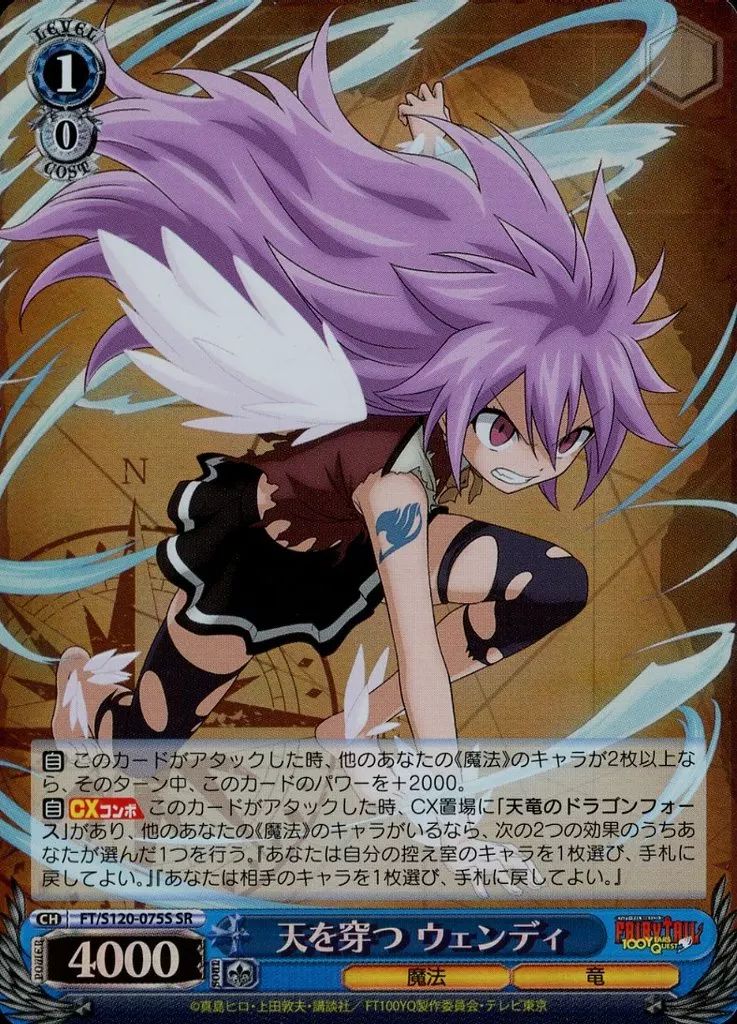 中古】ヴァイスシュヴァルツ FT/S120-075S[SR]：(ホロ)天を穿つ