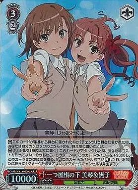 中古】ヴァイスシュヴァルツ RG/W13-052S[SR]：一つ屋根の下美琴＆黒子