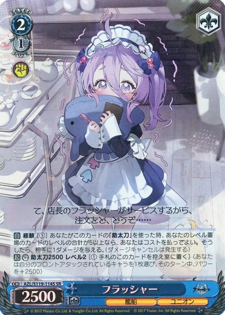 中古】ヴァイスシュヴァルツ AZL/S119-114S[SR]：(ホロ)フラッシャー