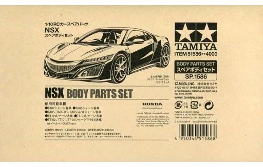 新品】ラジコン SP1586 RC NSX スペアボディセット 「RCスペアパーツ