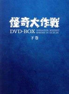 怪奇大作戦 DVD-BOX 下巻 - メルカリ