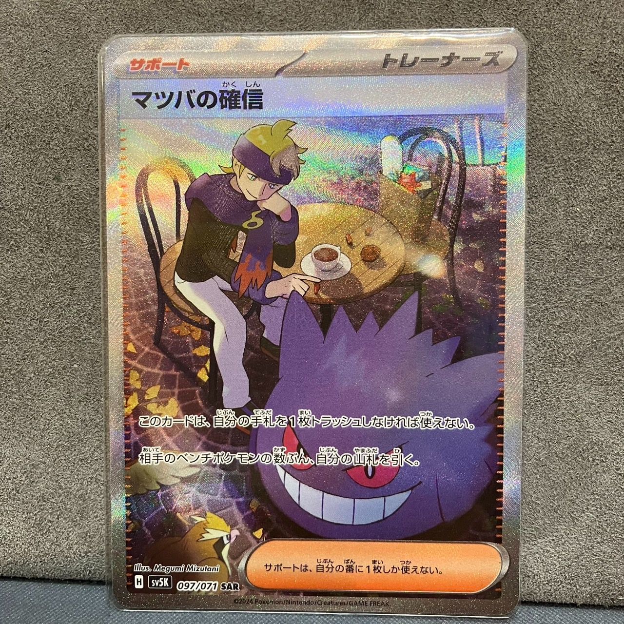 POKEMON ポケモン マツバの確信 097/071 SAR ポケカ TY AB - メルカリ