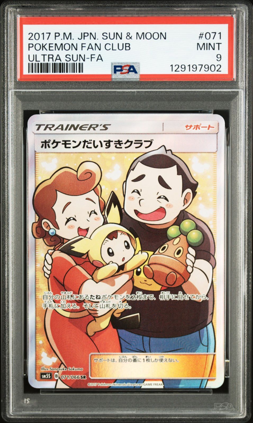 PSA9 ポケモンだいすきクラブ SR 071/066 #A00829 - メルカリ