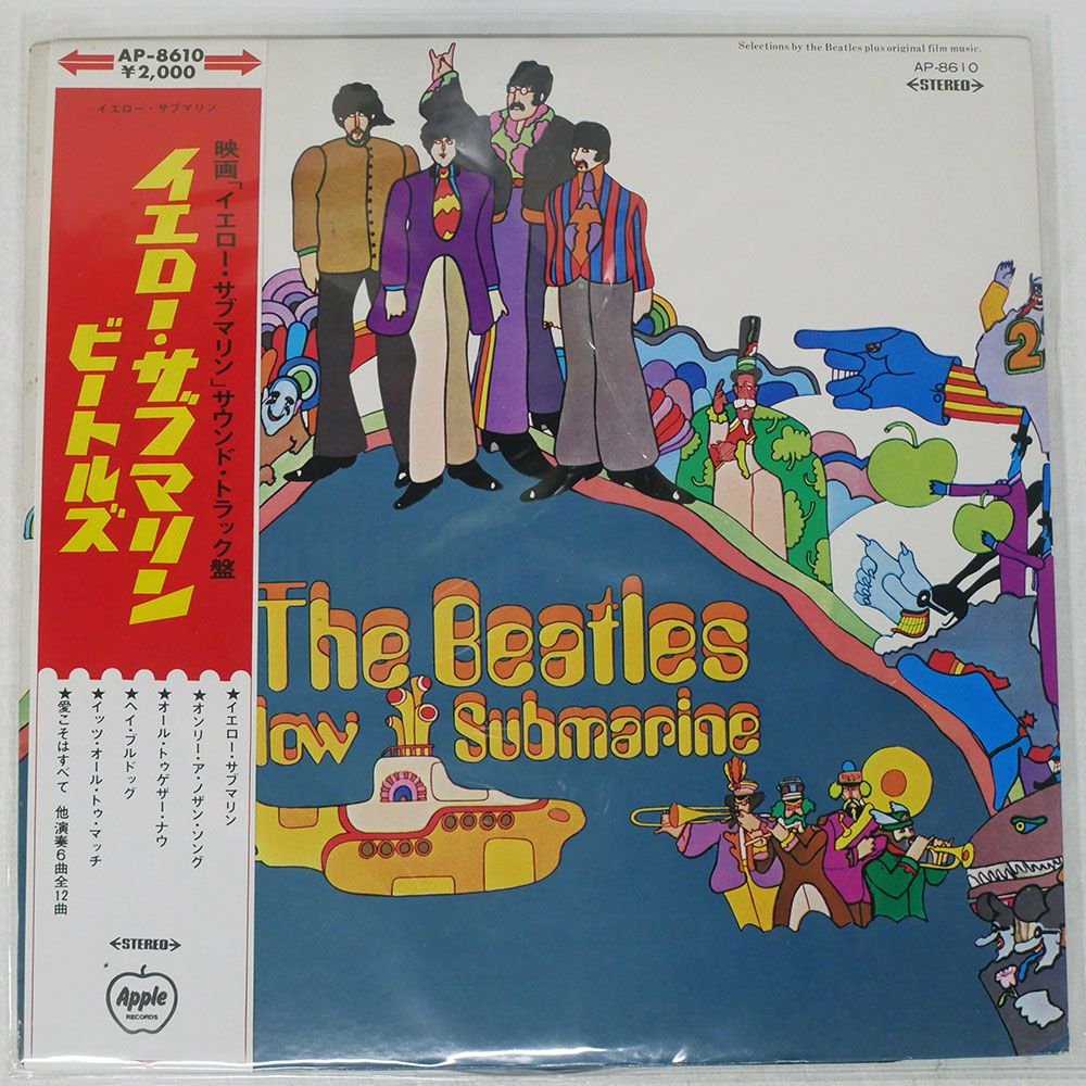 国内盤 BEATLES/YELLOW SUBMARINE/APPLE AP8610 LP - メルカリ