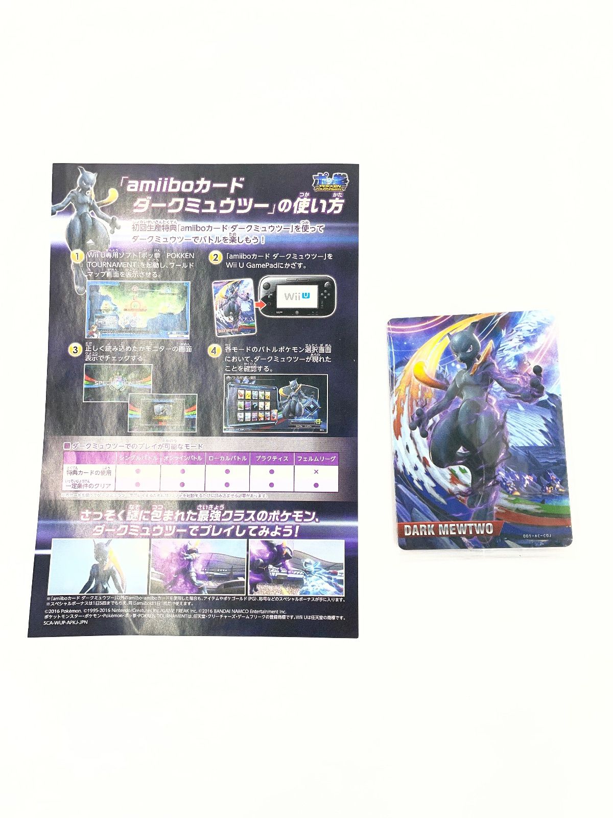 アミーボカード 瀬戸店】アミーボカード ダークミュウツー 説明書付き【643-1720