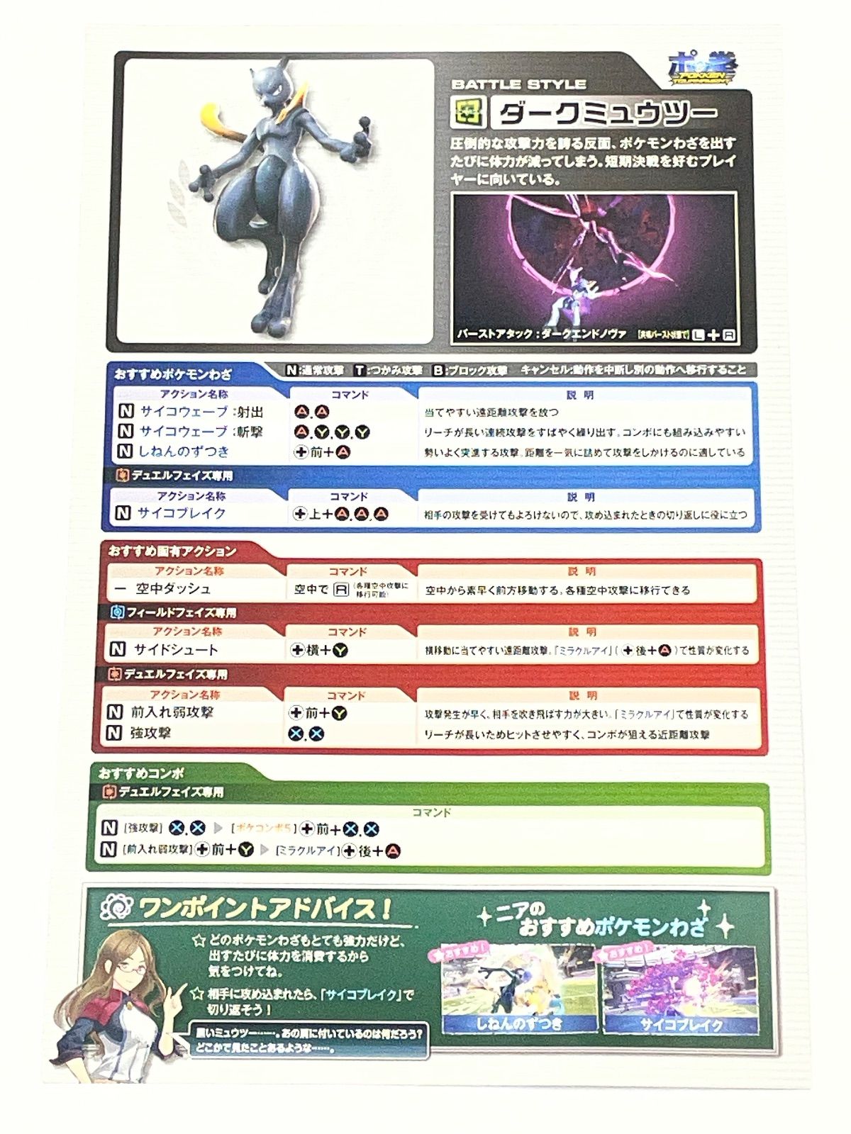 アミーボカード 瀬戸店】アミーボカード ダークミュウツー 説明書付き【643-1720